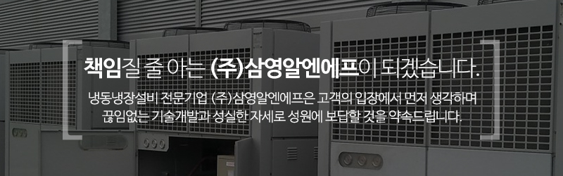 (주)삼영알엔에프_사업분야_내용